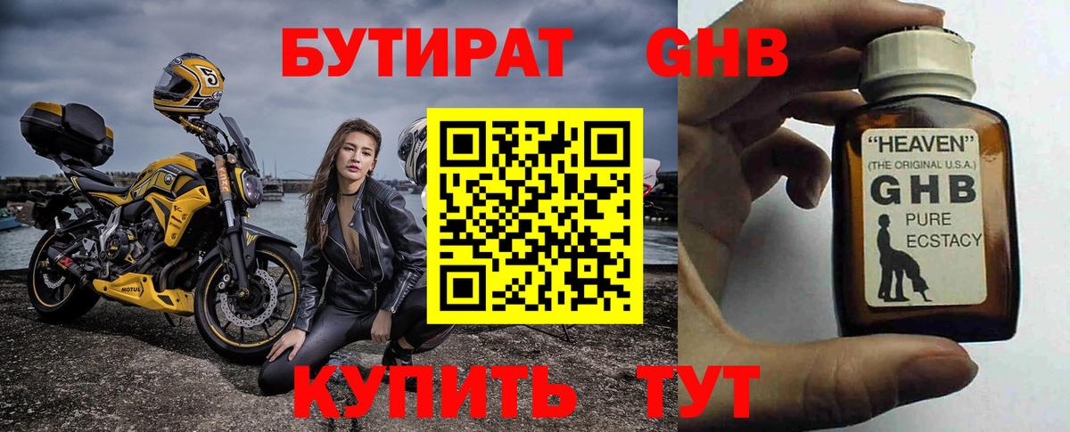 Бутират бутандиол Ипатово