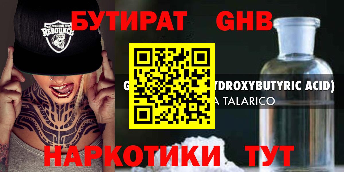 Бутират 1.4BDO Ипатово