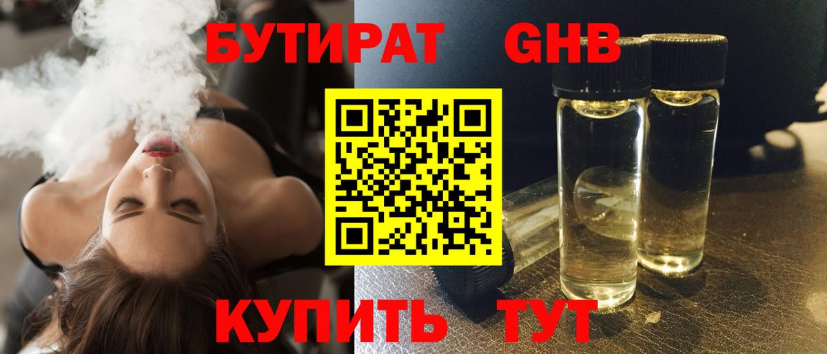 Бутират  Ипатово  БУТИРАТ жидкий экстази 