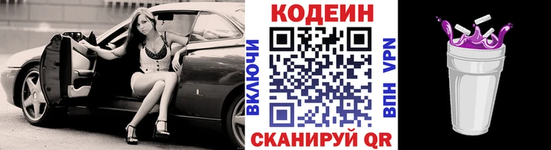 маркетплейс клад  Ипатово  Codein напиток Lean (лин)  купить  