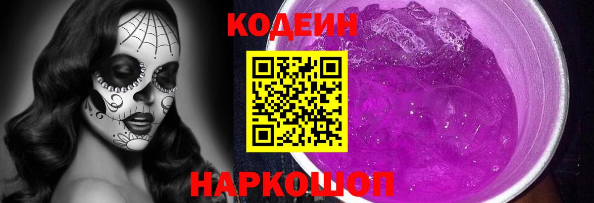 Кодеиновый сироп Lean напиток Lean (лин)  Кодеиновый сироп Lean напиток Lean (лин)  Ипатово 