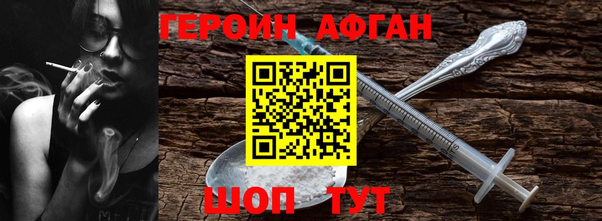 ГЕРОИН Heroin Ипатово