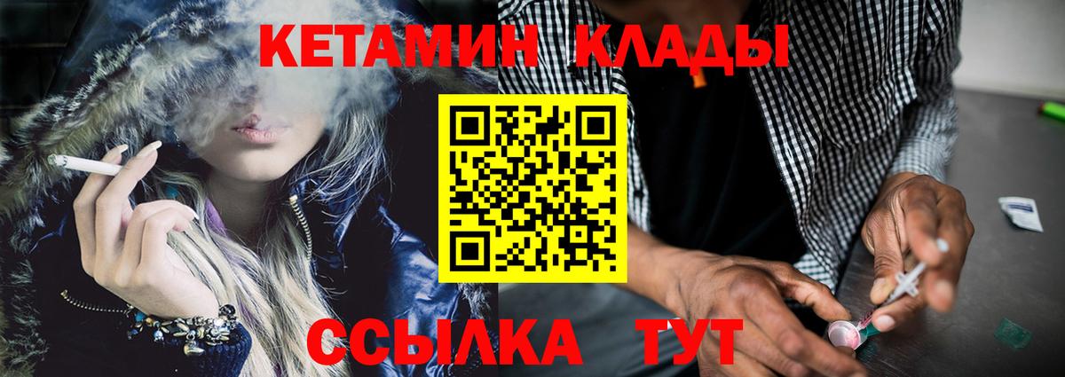 Ипатово  КЕТАМИН VHQ  Вход с VPN 