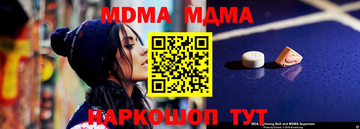 МДМА молли  Ипатово  MDMA crystal 