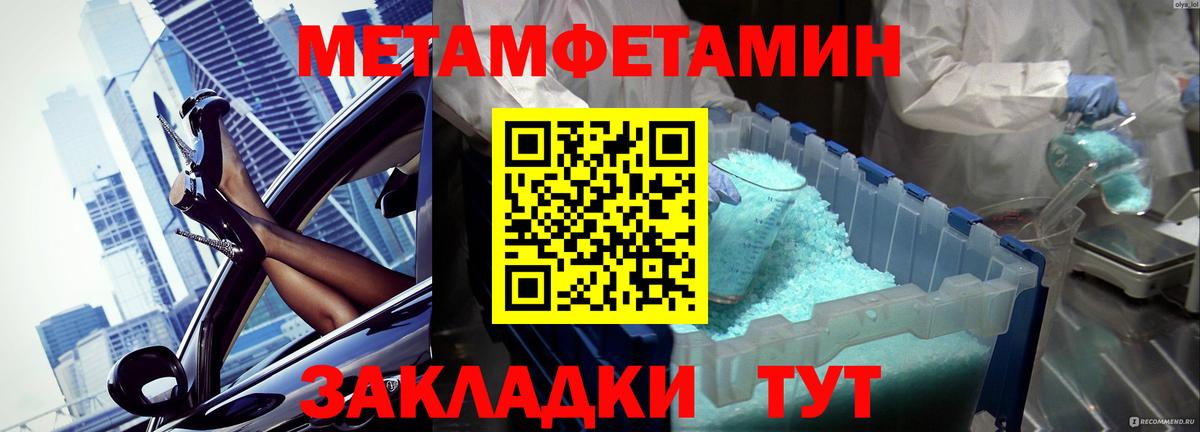 МЕТАМФЕТАМИН Methamphetamine Ипатово